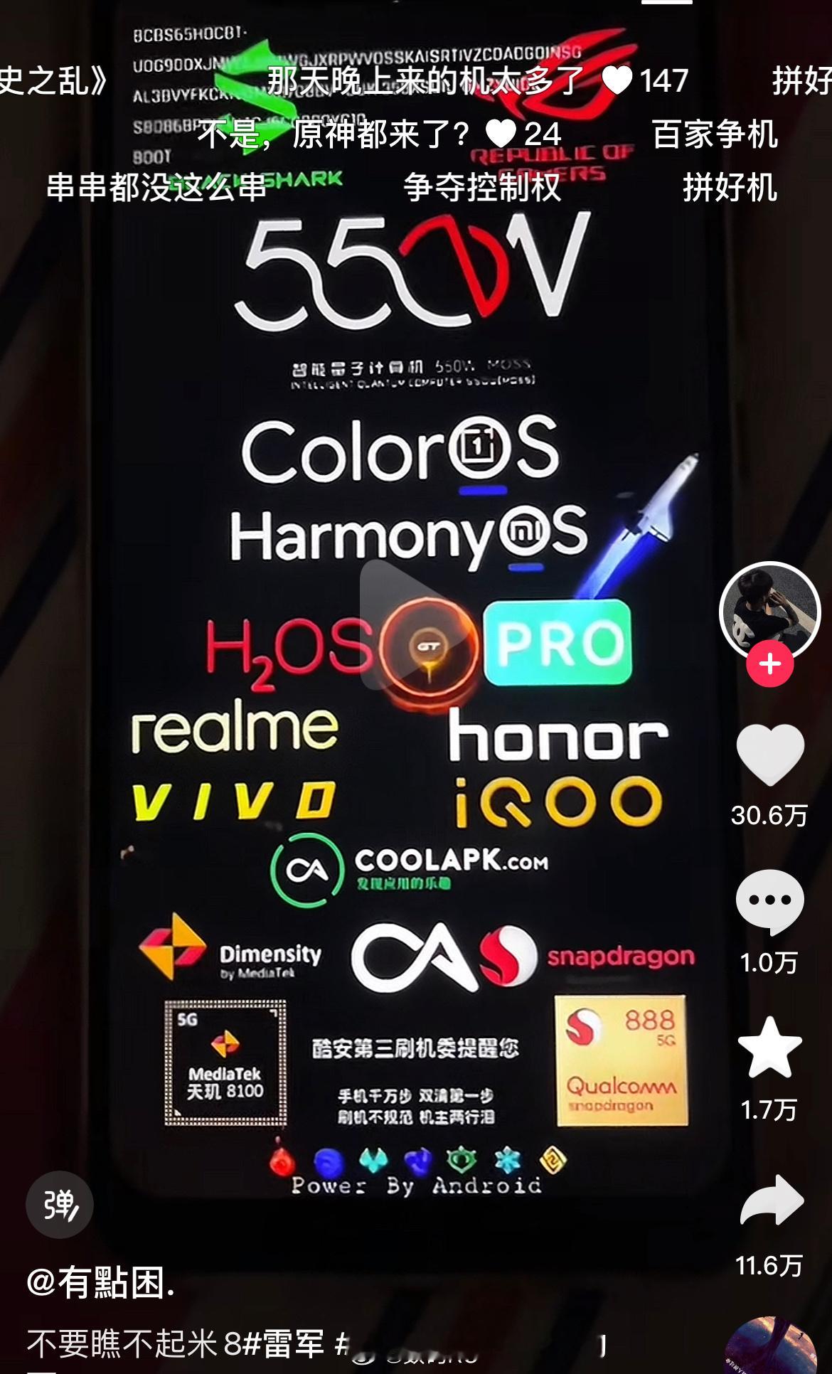 网友用小米8刷模块改开机动画，集齐了黑鲨，华硕，OPPO，华为，真我，iQOO，