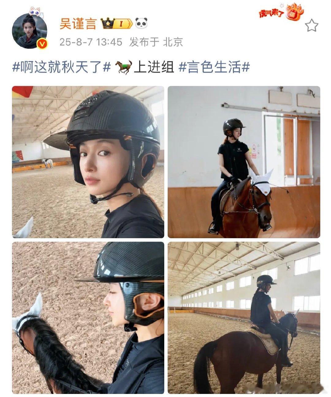 吴谨言晒骑马plog吴谨言骑马四宫格吴谨言的骑马日常plog上线，在室内马场里，
