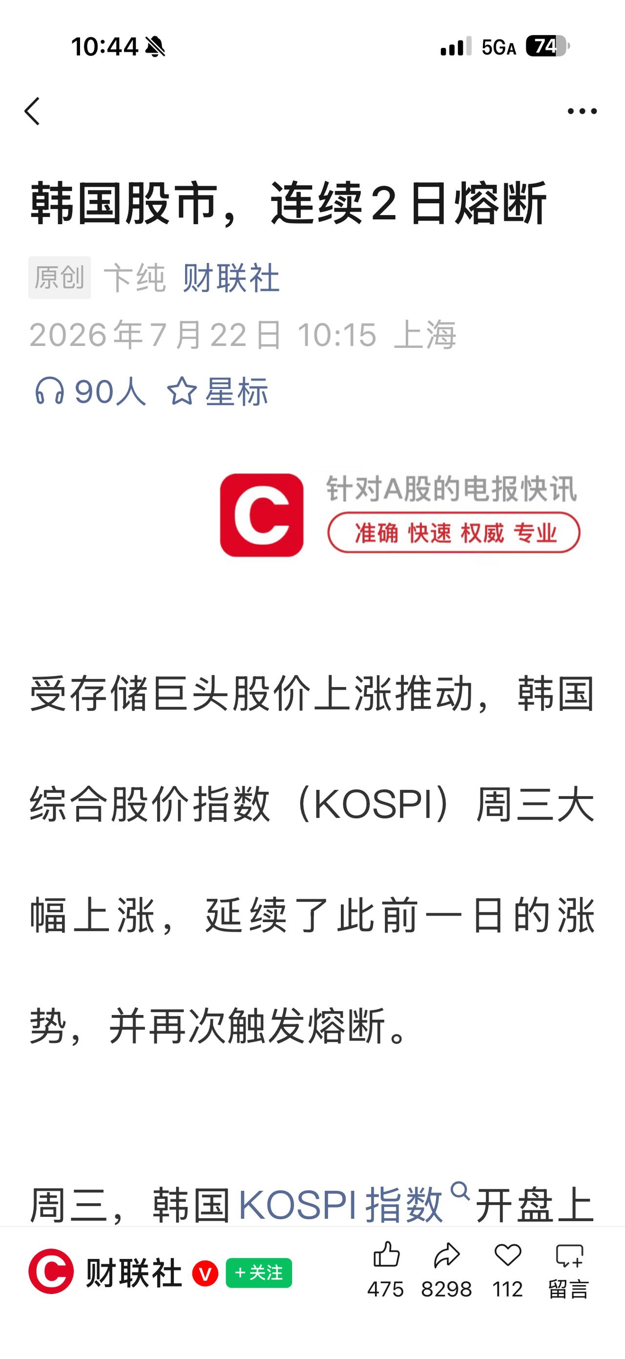 韩国的股市交易员们，连续三天“下早班”！

韩国股市周一跌停的时候，铺天盖地的韩