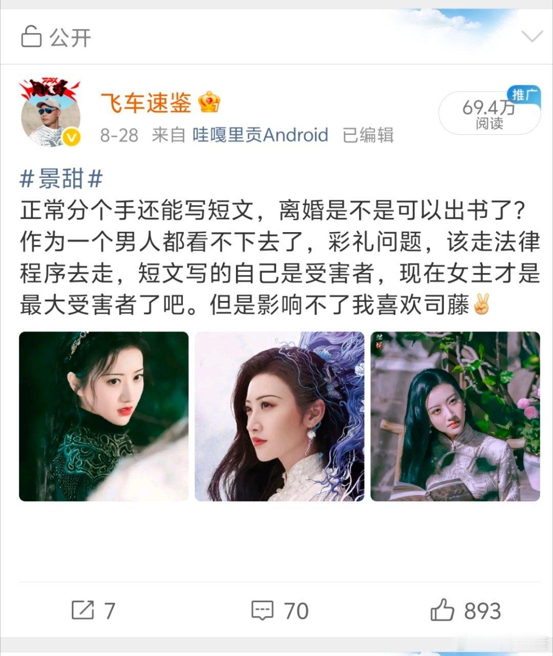 孙宇晨 景甜虽然被骂了，但是还是喜欢司藤呀景甜景甜可起诉孙宇晨索赔三至五千万 ​