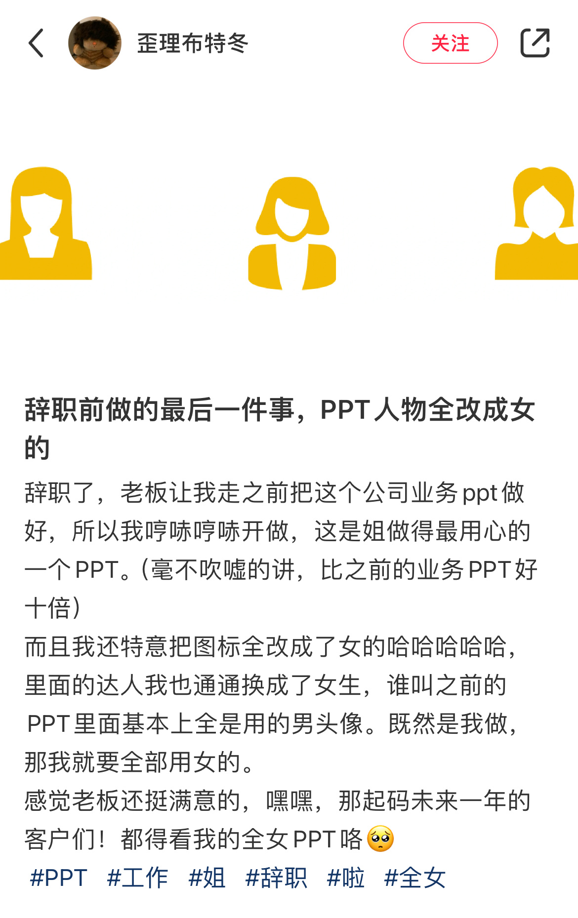 🍠上刷到一个姐妹[彩虹屁][彩虹屁][good][good]“辞职前做的最后一