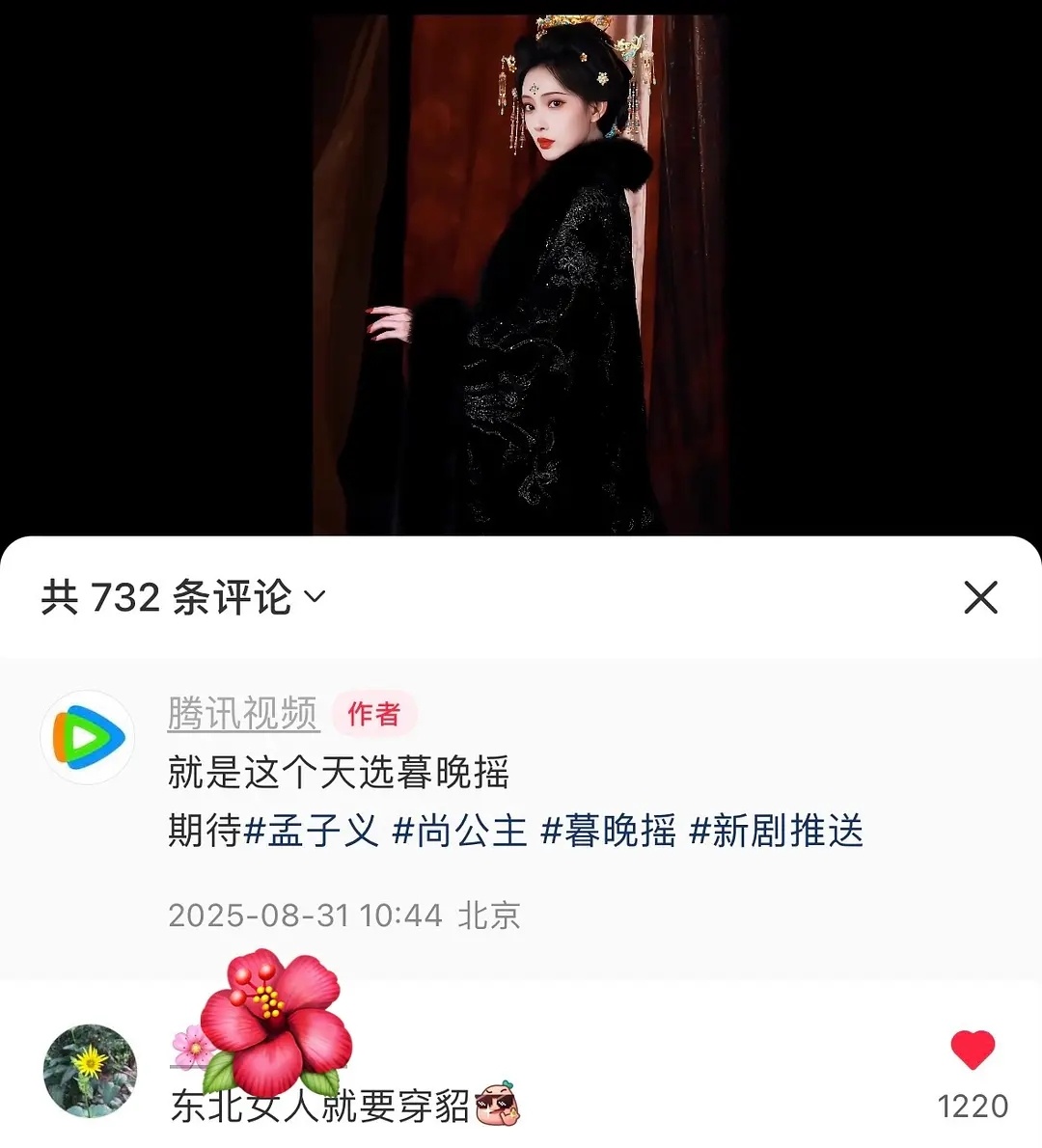 孟子义🐧双向奔赴了：孟子义天选暮晚摇 ​​​