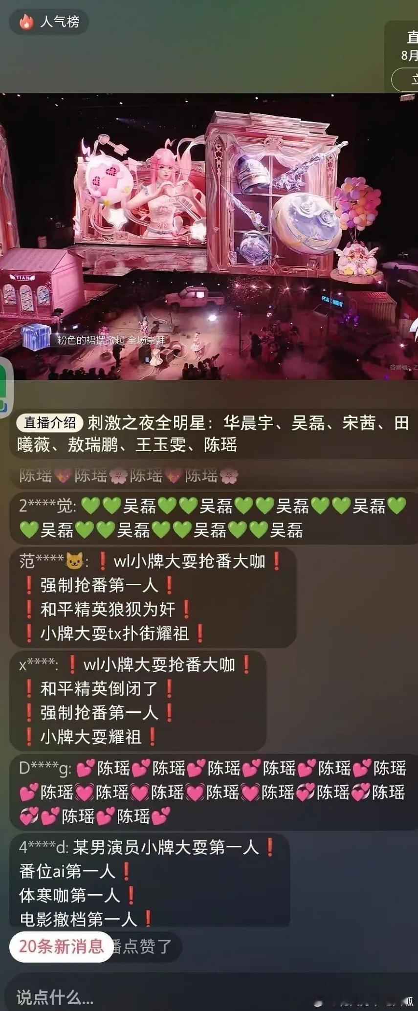 投：刺激之夜弹幕这是怎么了？华晨宇粉丝好像在质疑吴磊小牌大耍抢 番华晨宇兔耳帽