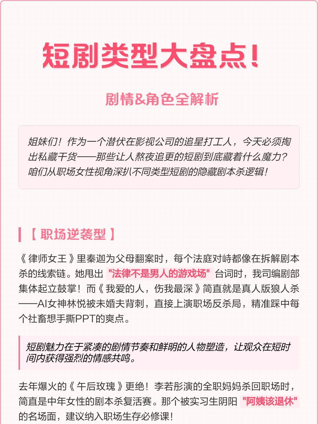 从业者揭秘短剧成本控制有多严 短剧类型大盘点，剧情&角色全解析，感兴趣的可以了解