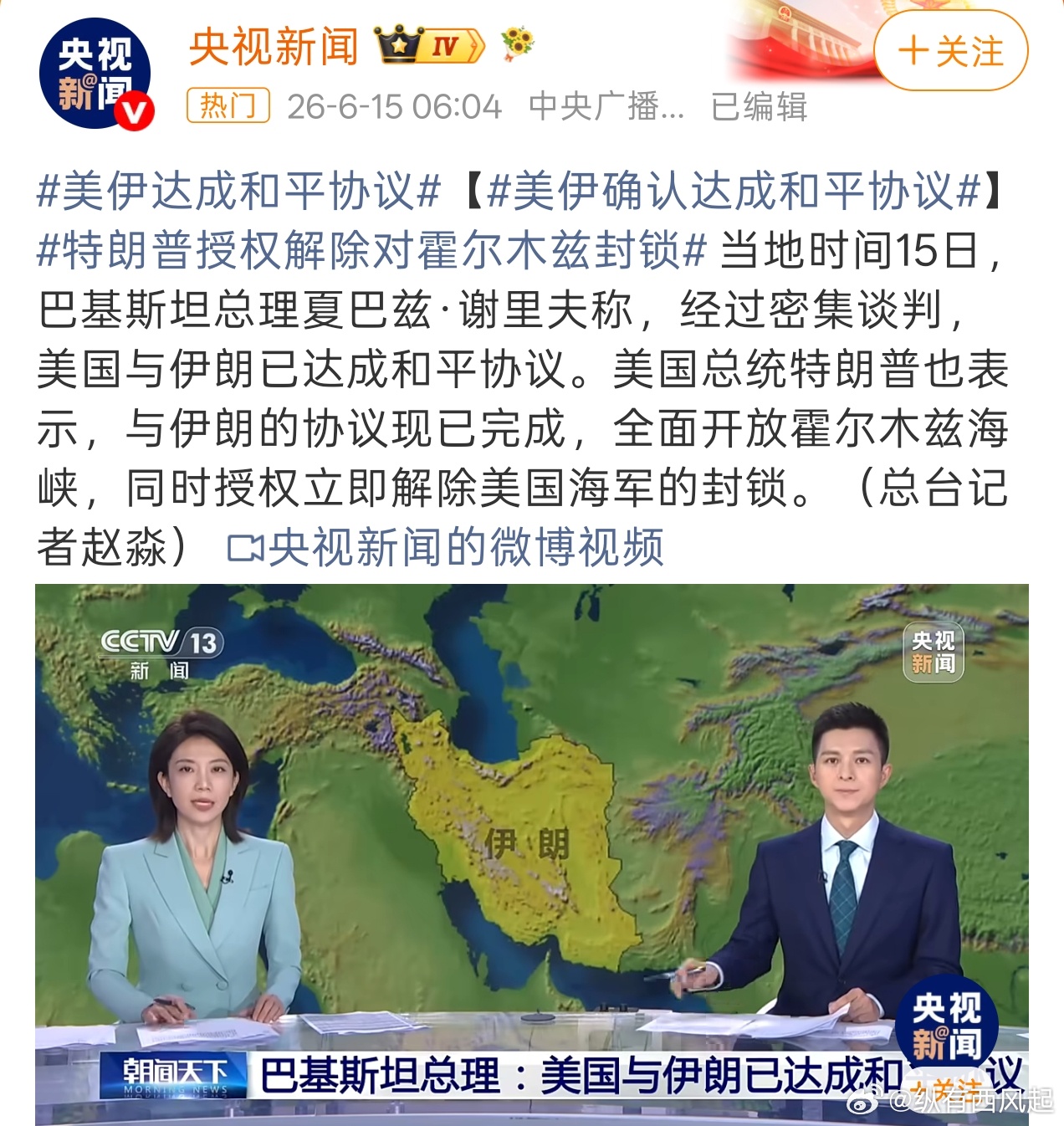 美伊达成和平协议peace and love，好事啊，希望油价赶紧降下来吧，就是