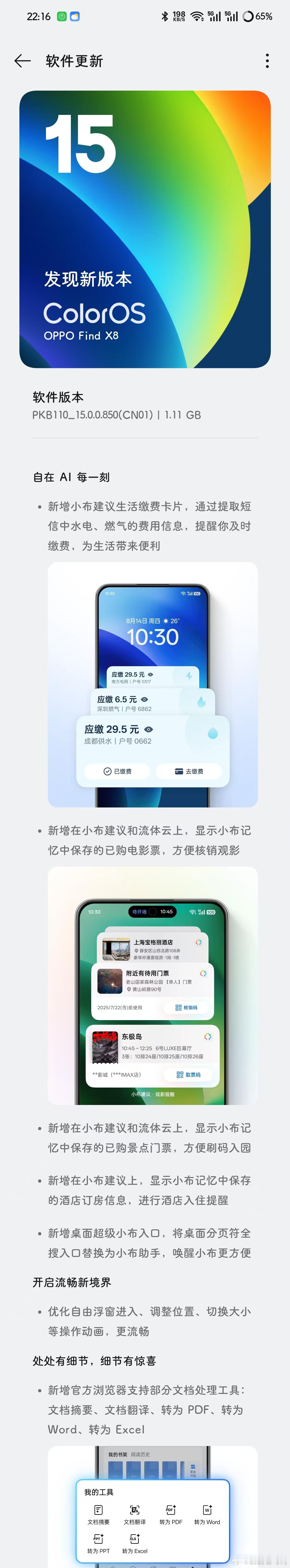 OPPO 的 ColorOS 15 又升级了！支持了生活缴费卡片、电影票卡片、景