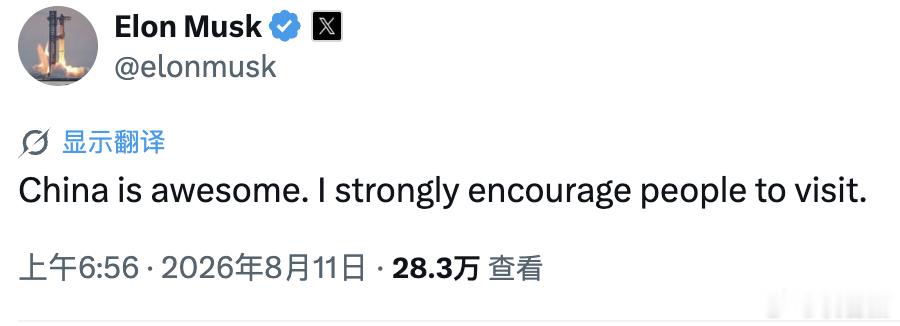 马斯克：中国很棒，我强烈推荐大家去中国旅游 