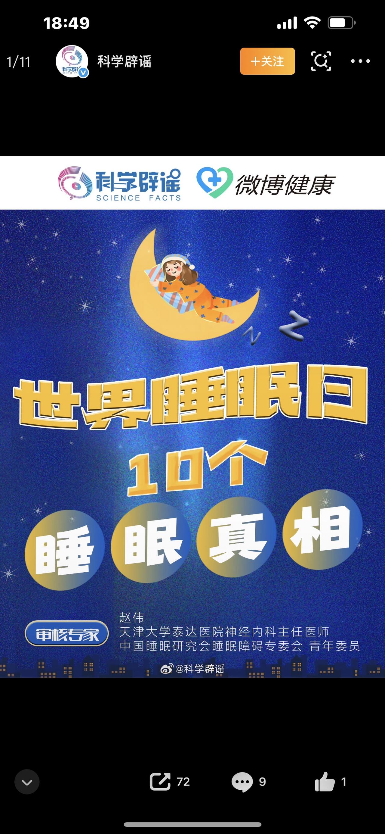 3月21日世界睡眠日：别再硬扛了！好好睡觉，才是顶级养生

今天，3月21日，第