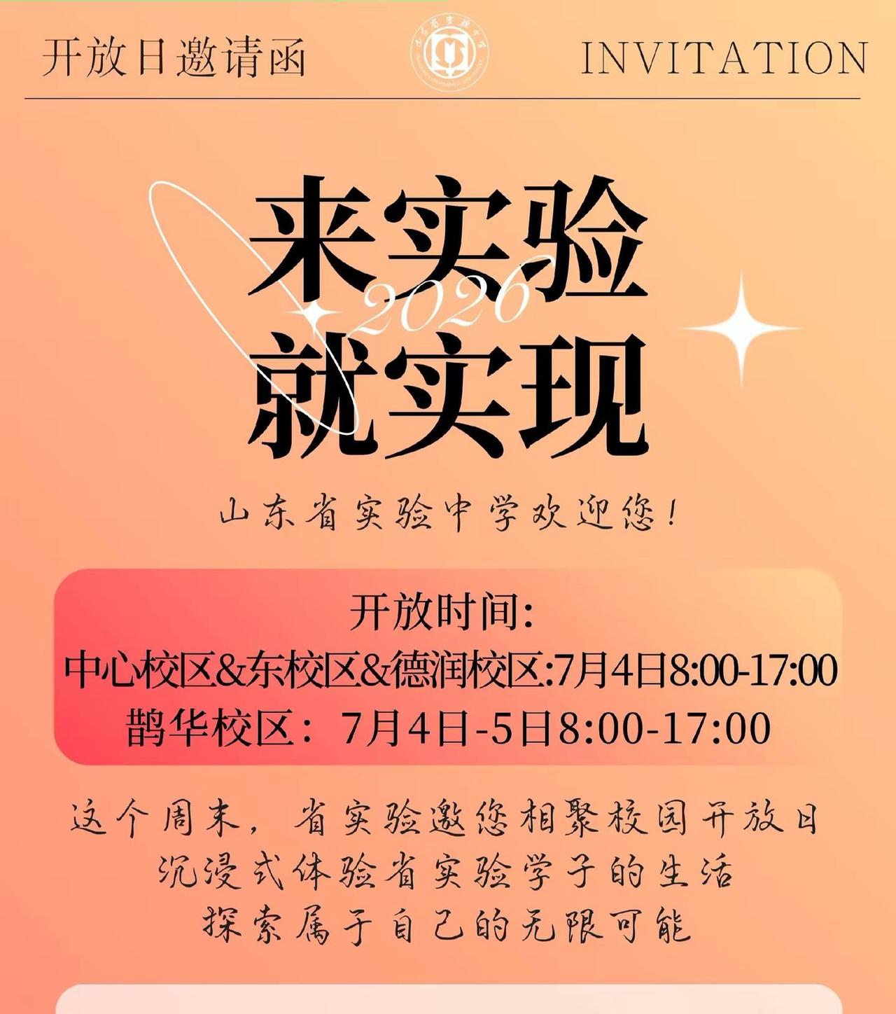 这周末一起访校省实验 各校区均有开放日 看好时间和校区地址 直接导航去 不用预约