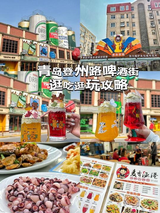 来青岛啤酒街逛吃逛玩攻略 看这一篇就够啦