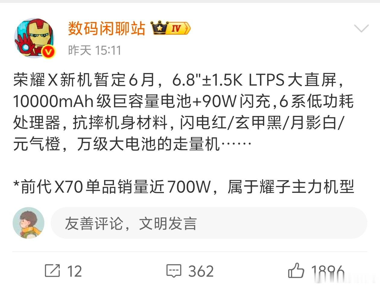 站哥爆料，荣耀 X80 在六月份发布，6.8"±1.5K LTPS大直屏，万级大