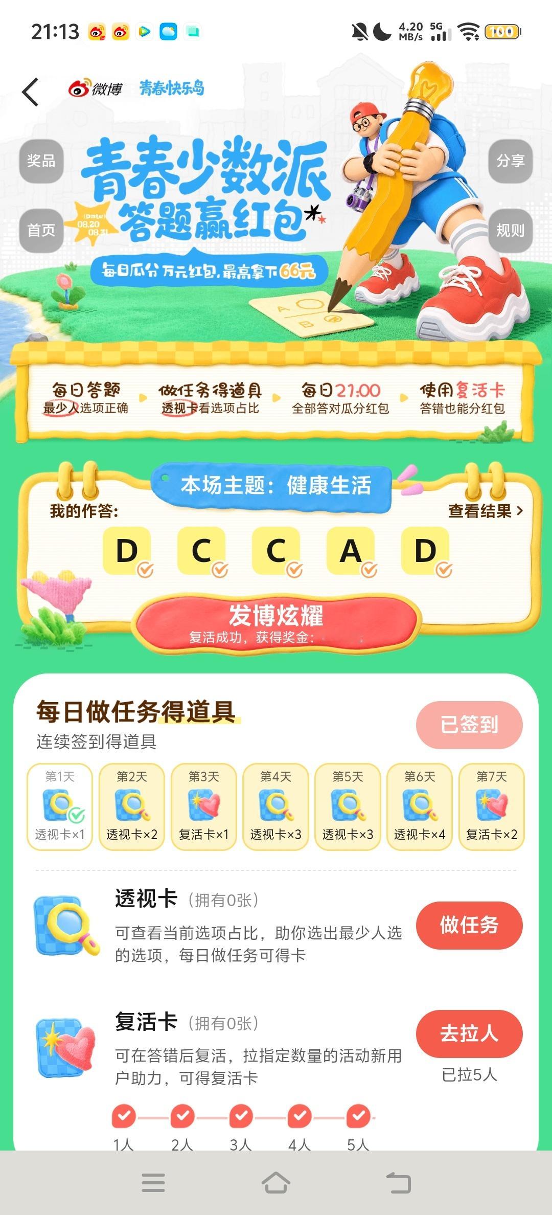 彳亍，五张复活卡换来了6.6 