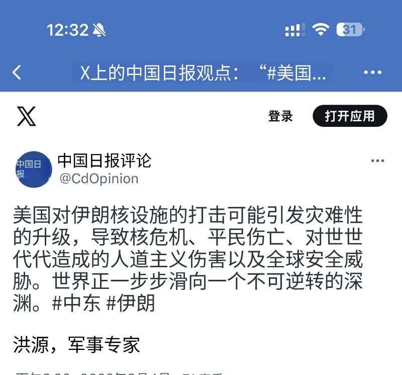 感谢中国日报发布到X的战事评论。

以美袭击伊朗  伊朗局势
