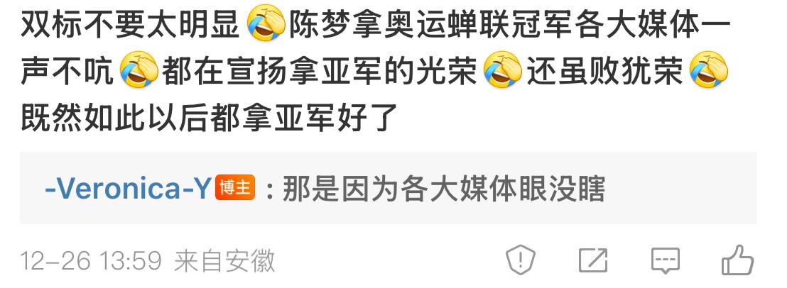 霉体的眼面对男乒的问题的时候可能瞎了但是面对女乒的问题的时候只有山东霉体“来者不