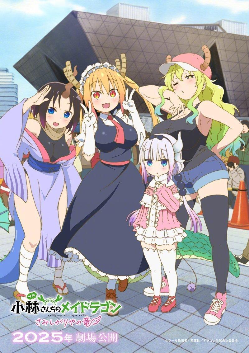 《 小林家的龙女仆  》剧场版视觉图公开，将于2025年上映 