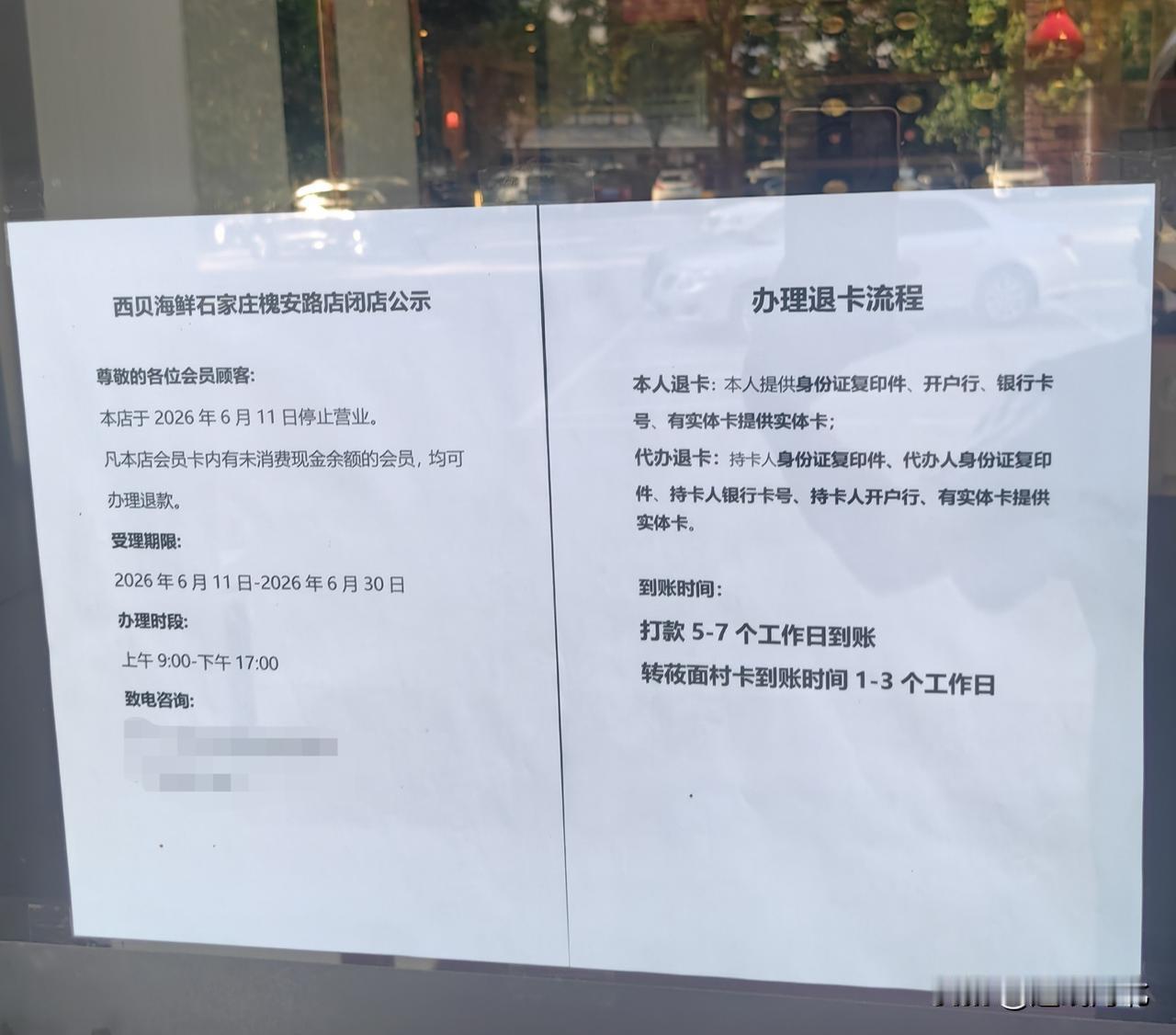 【石家庄西贝海鲜槐安店完成经营调整  品牌服务持续在线】今日，西贝海鲜石家庄槐安