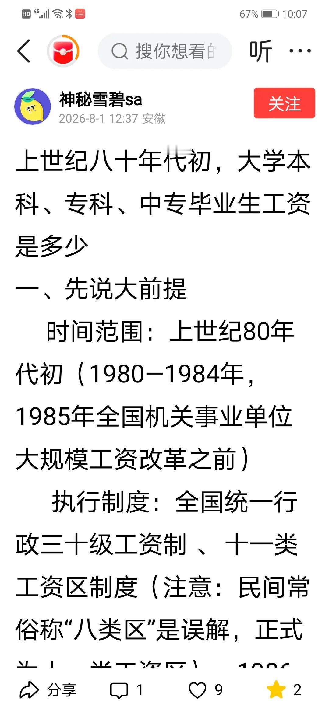 1980年普通高等学校毕业生和工农兵大学生统一定级为56元

1980年符合文件