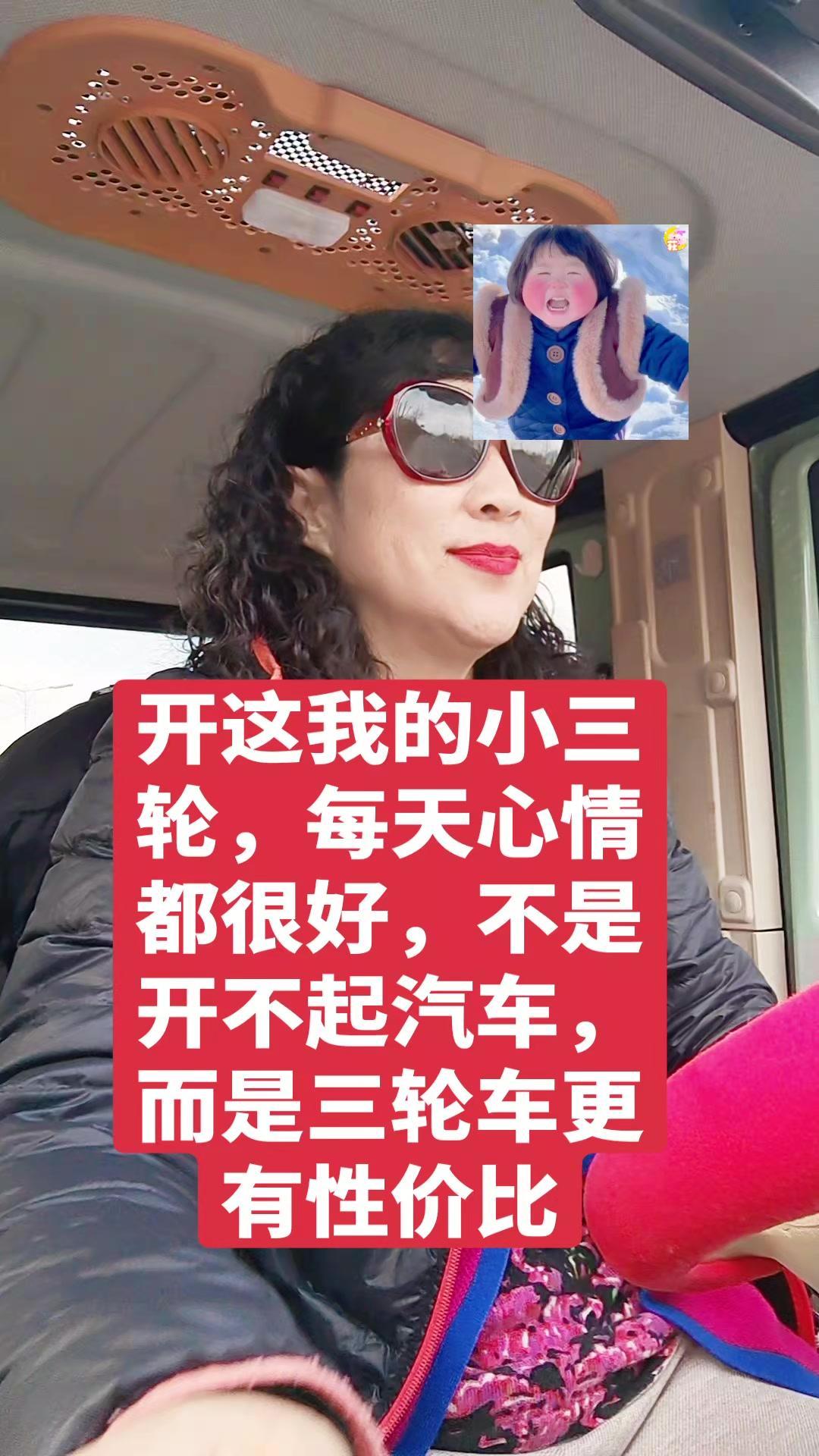 开这我的小三轮，心情没有什么烦恼！不是开不起小汽车，而是三轮车更有性价比！
🛵