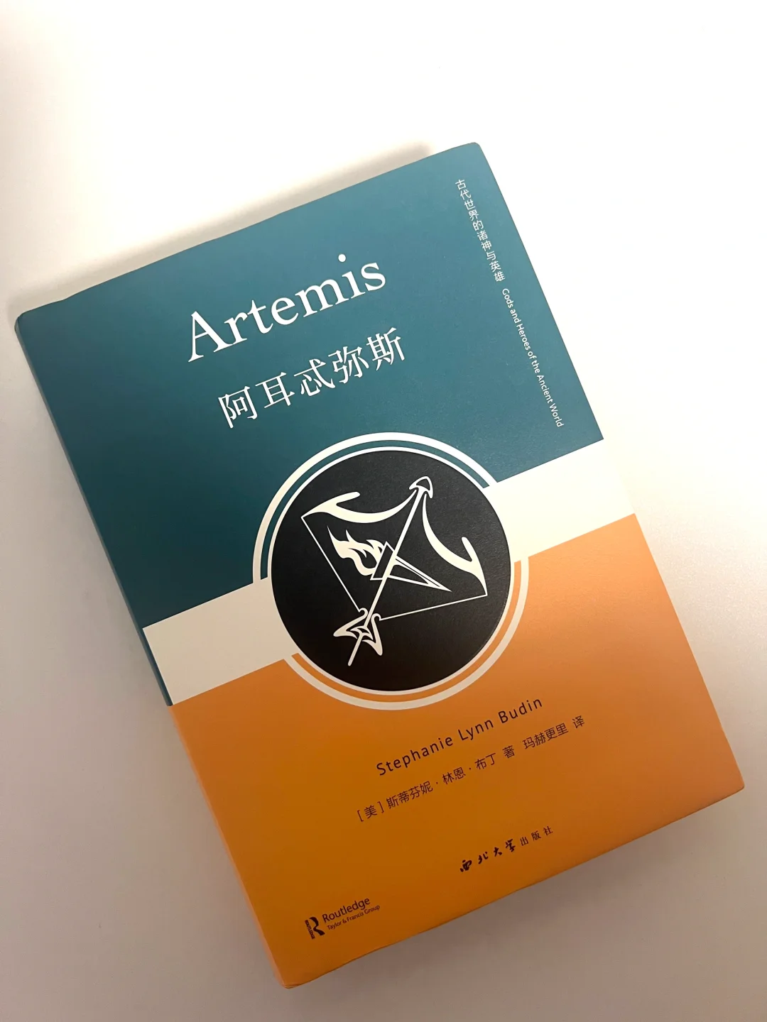 古希腊神话研究系列：斯蒂芬妮《阿耳忒弥斯》