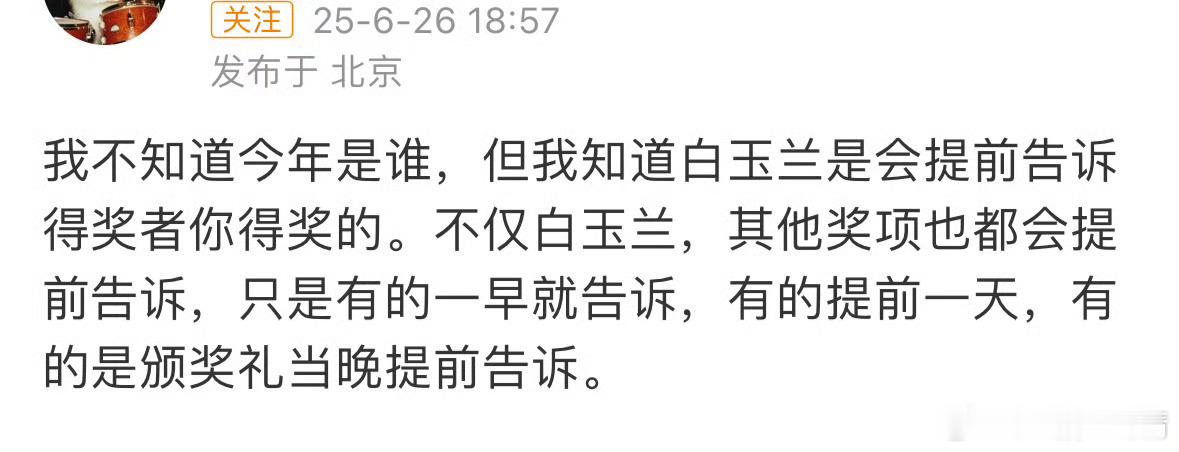 不可能提前告知的，除非内部人员泄密了，其他提名者人家都到现场了，就算不拿也要体面