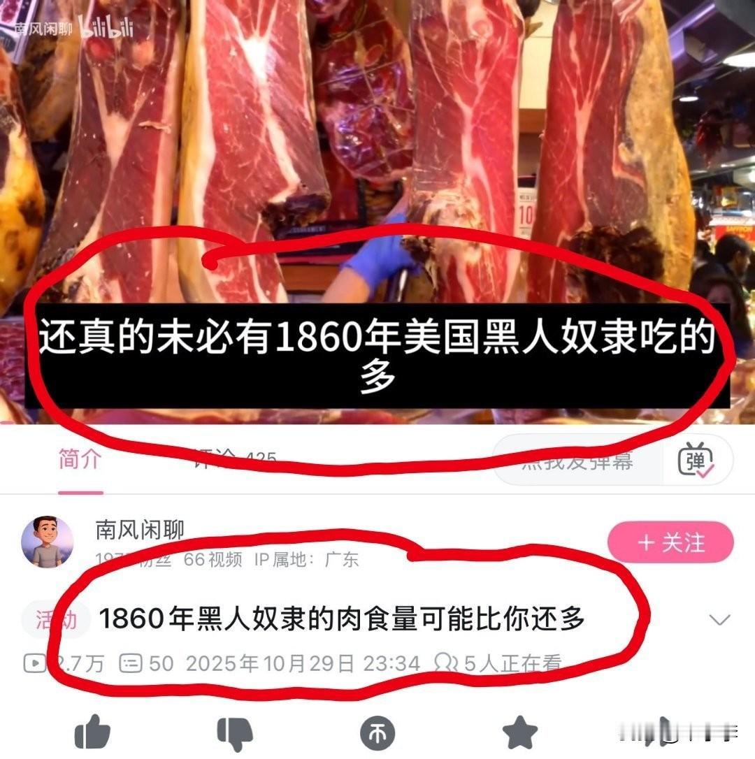 但我怎么听说那会儿是因为交通路网不发达，肉类运不出去，奴隶才得以有机会吃到“比较