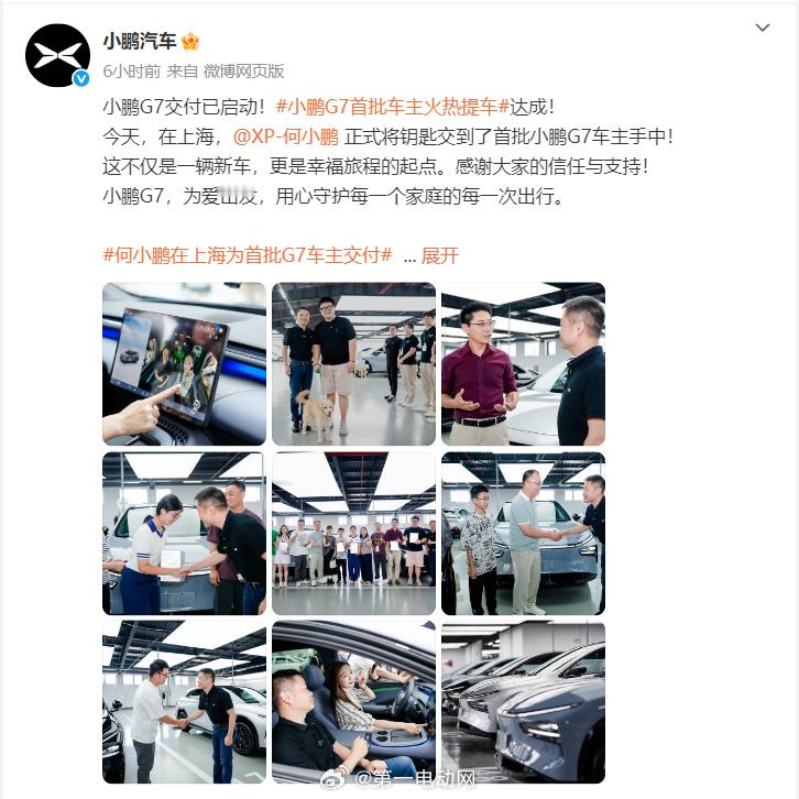 小鹏G7首批车主今天也交付了，而博主发布的72小时销售快报也有一些信息： 小鹏G