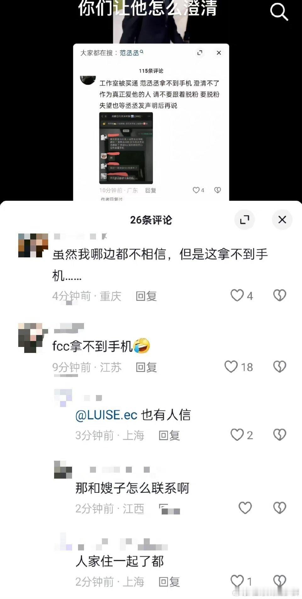 范丞丞粉丝是魔怔了吧，还信这种拿不到手机的话…… ​​​