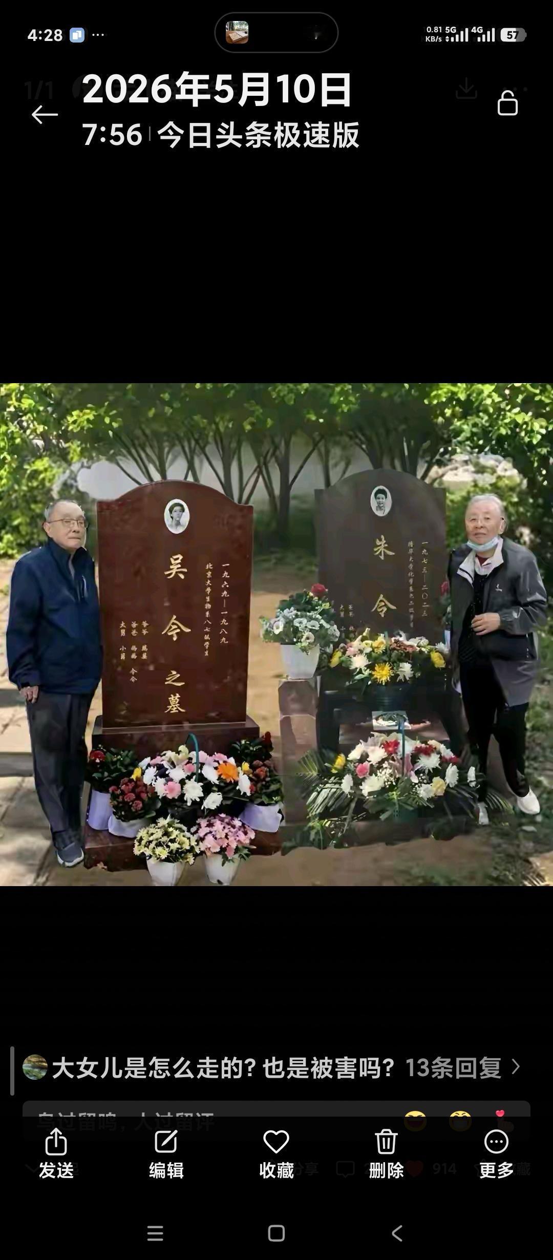 2026年清明。清华大学投毒案受害者朱令的父母。给两个女儿上坟。
两位老人实在不