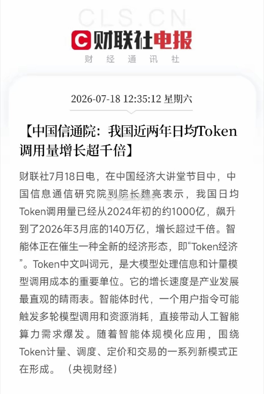 Token调用量暴涨千倍：AI正式进入下半场，三条确定性产业链梳理周六信通院发布