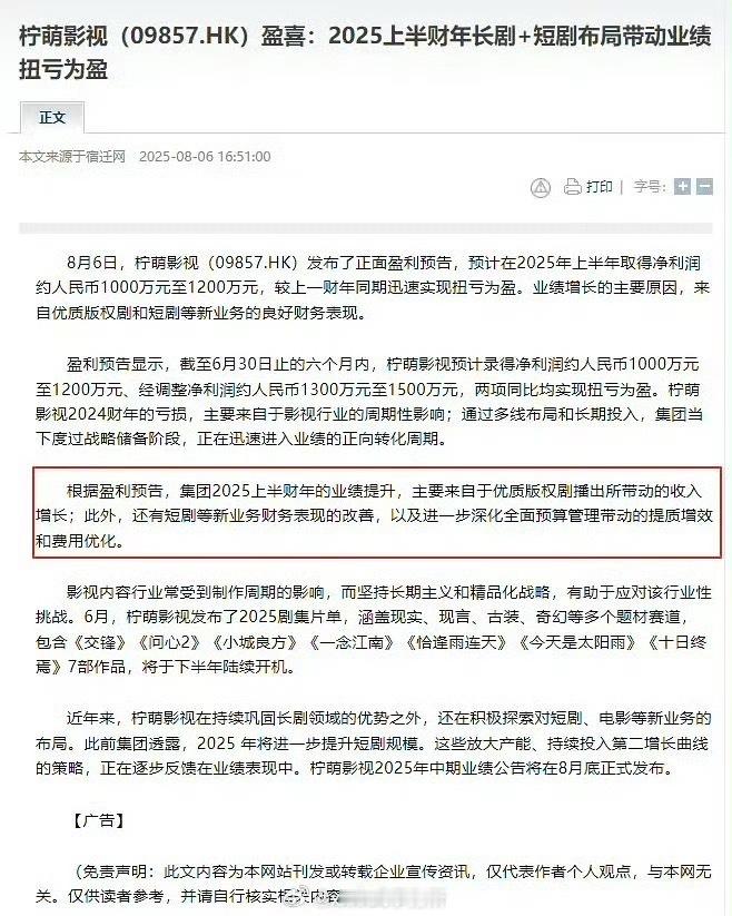 柠萌上半年扭亏为盈，今年上半年播了《猎罪图鉴2》《书卷一梦》 ​​​