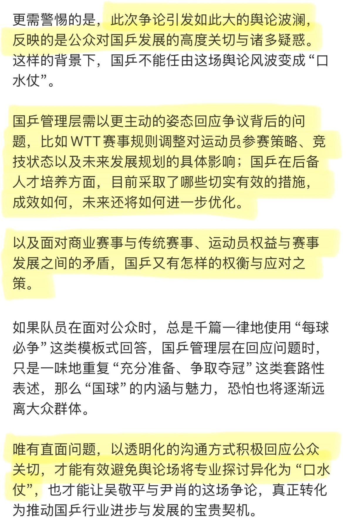 国乒两位功勋教练之争实属罕见 解决争端的正确方法见图，写公关小作文抱团点赞企图掩