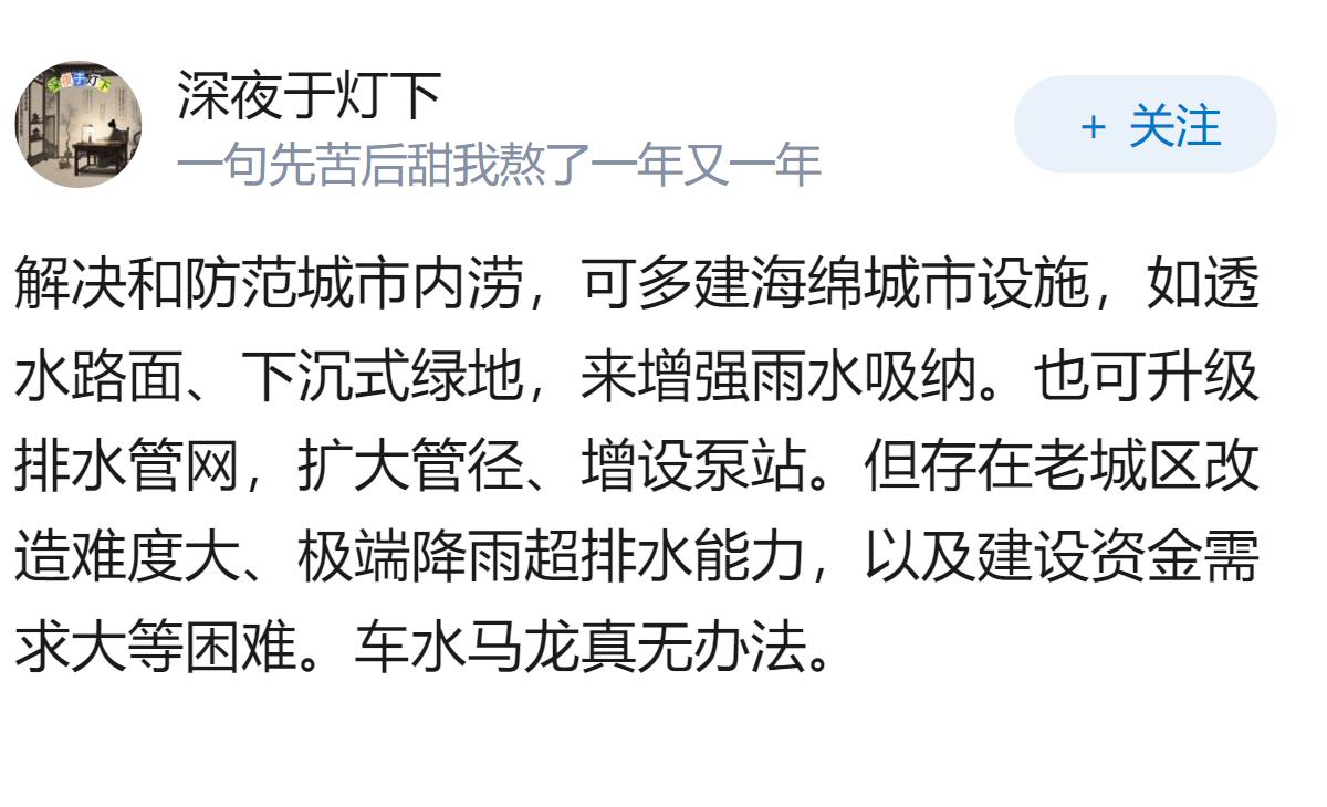 广州等地雨季内涝严重，请问解决和防范城市内涝有什么好办法，其中又有哪些困难和问题