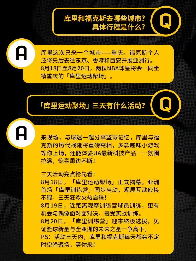 有球迷问8月18、19、20号三天活动有什么区别。三天活动时间都是一样的，每天1