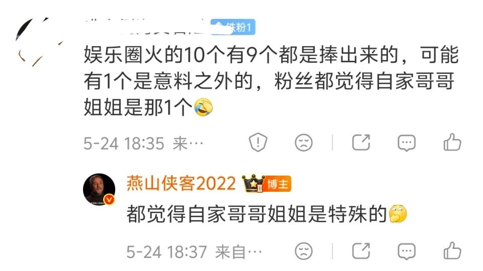 每次看到一些粉言粉语，都觉得又可笑又可悲。用毕生的想象力给哥哥姐姐赋魅，妄图在粉