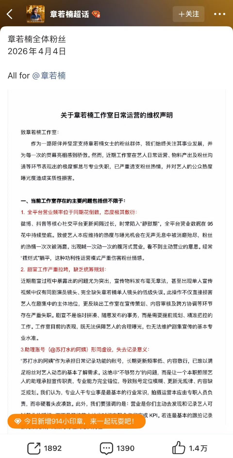 章若楠粉丝啥情况？为啥维权 