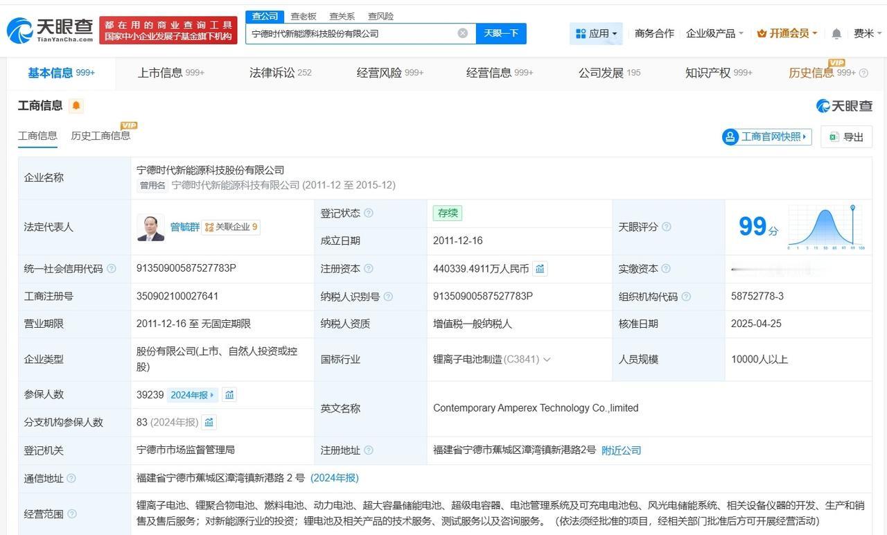 宁德时代一季度成立超十家新公司

宁德时代实控数百家企业宁德时代市值跃居第三
据