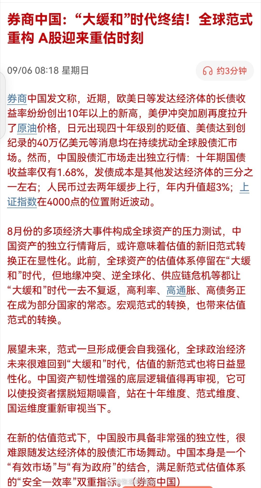 A股的权重价值股，主要就是银行、能源运营商、白酒消费、新能源大盘龙头。它们最大特