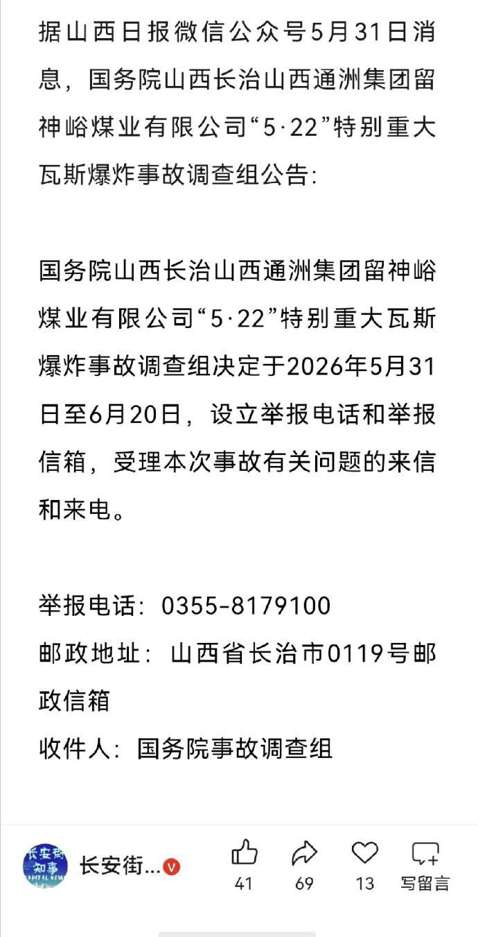 深挖真相，勇敢揭露！正义之声，不容沉默。从严表彰当心峪煤矿爆炸义务人当心峪煤矿有