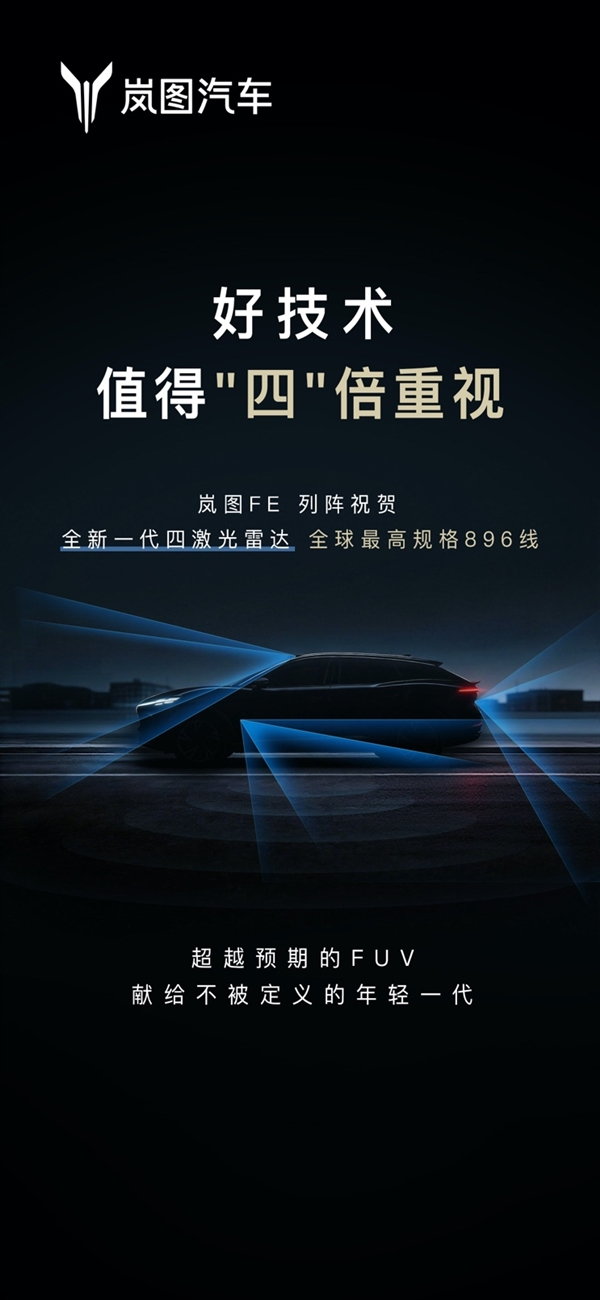 今天智能驾驶圈太热闹了！鸿蒙智行尊界发了896线四激光雷达，首发在尊界S800上