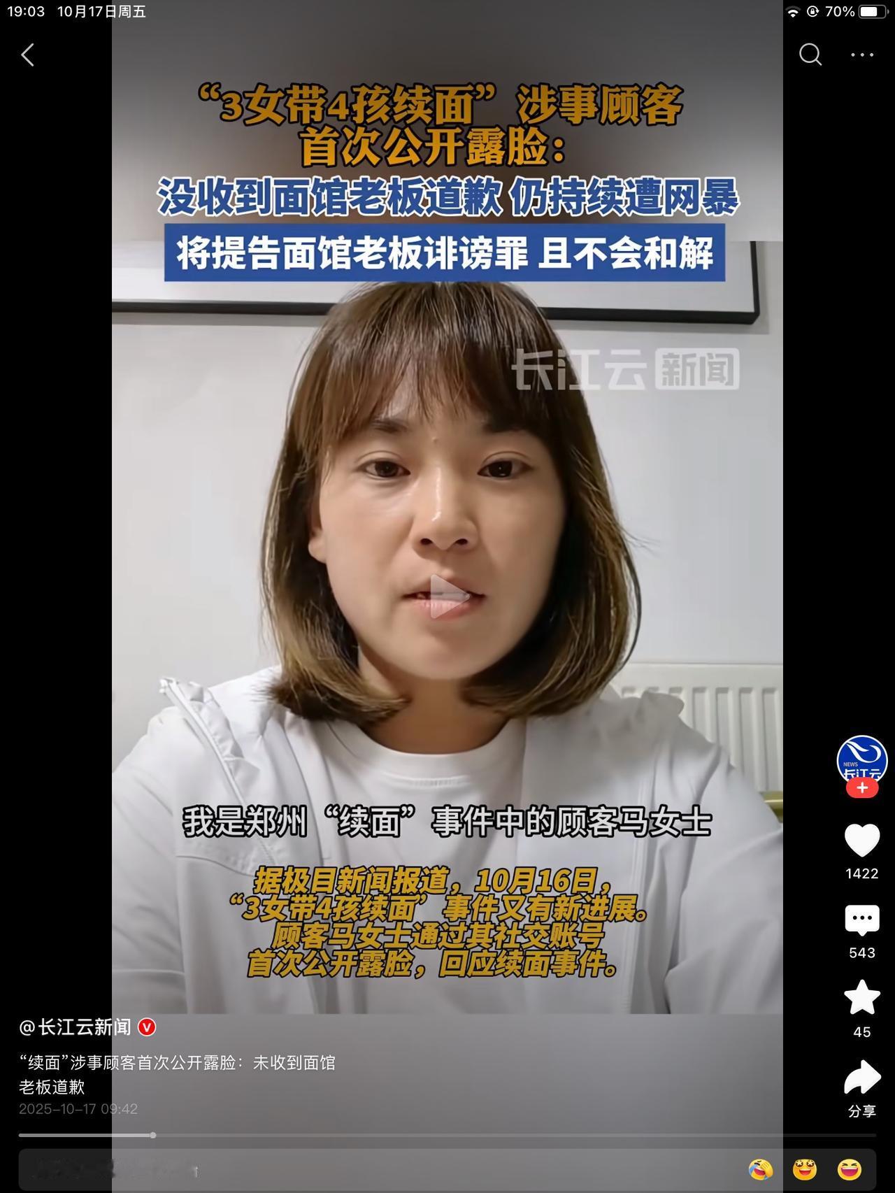 她是谁？吃面条续面被老板发网上了的那名女子。老板的店倒闭了，她呢，据她所述，至今