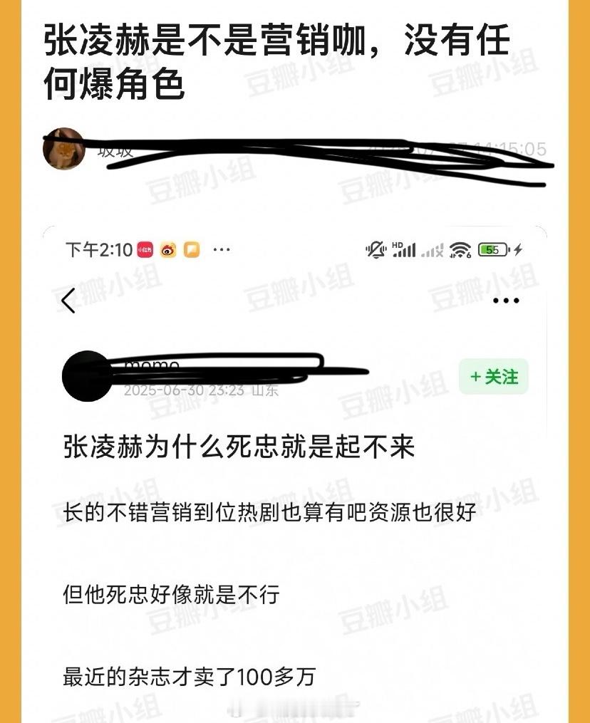 大家感觉张凌赫是不是营销咖，没有任何爆角色，死忠也起不来 ​​​