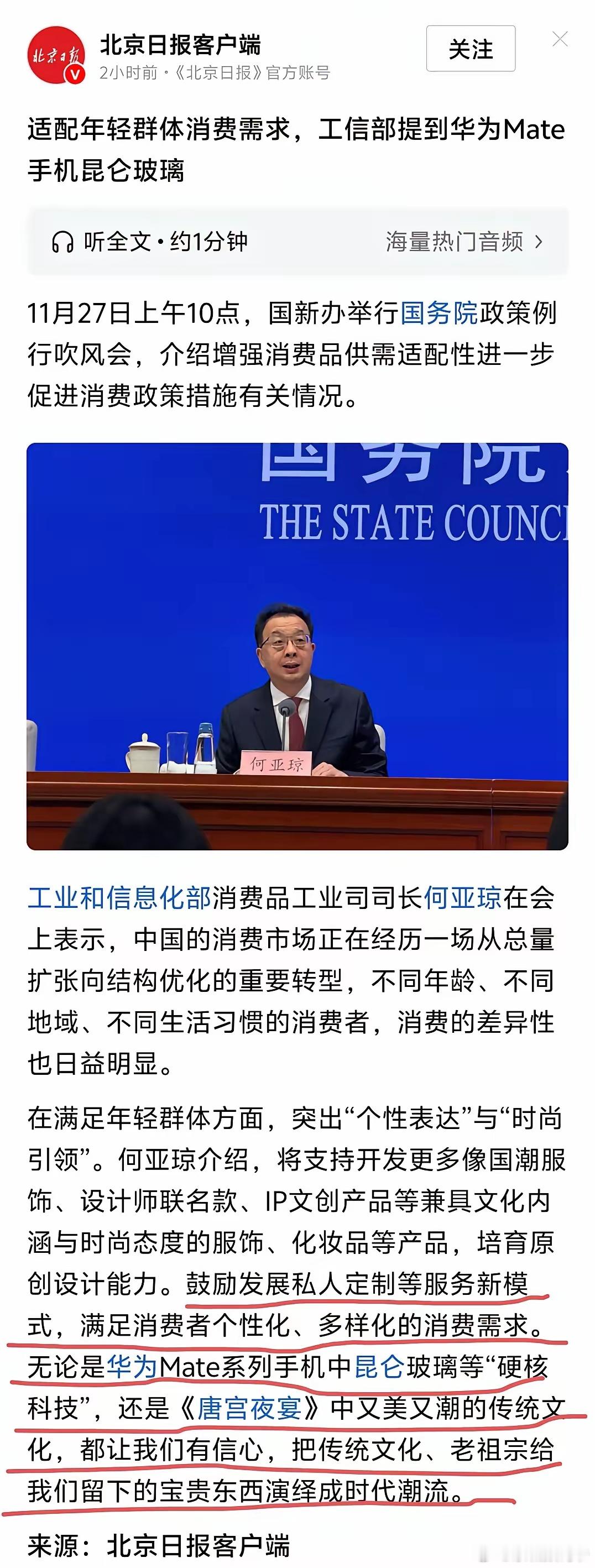 适配年轻群体消费需求，工信部提到华为Mate 手机昆仑玻璃！ 