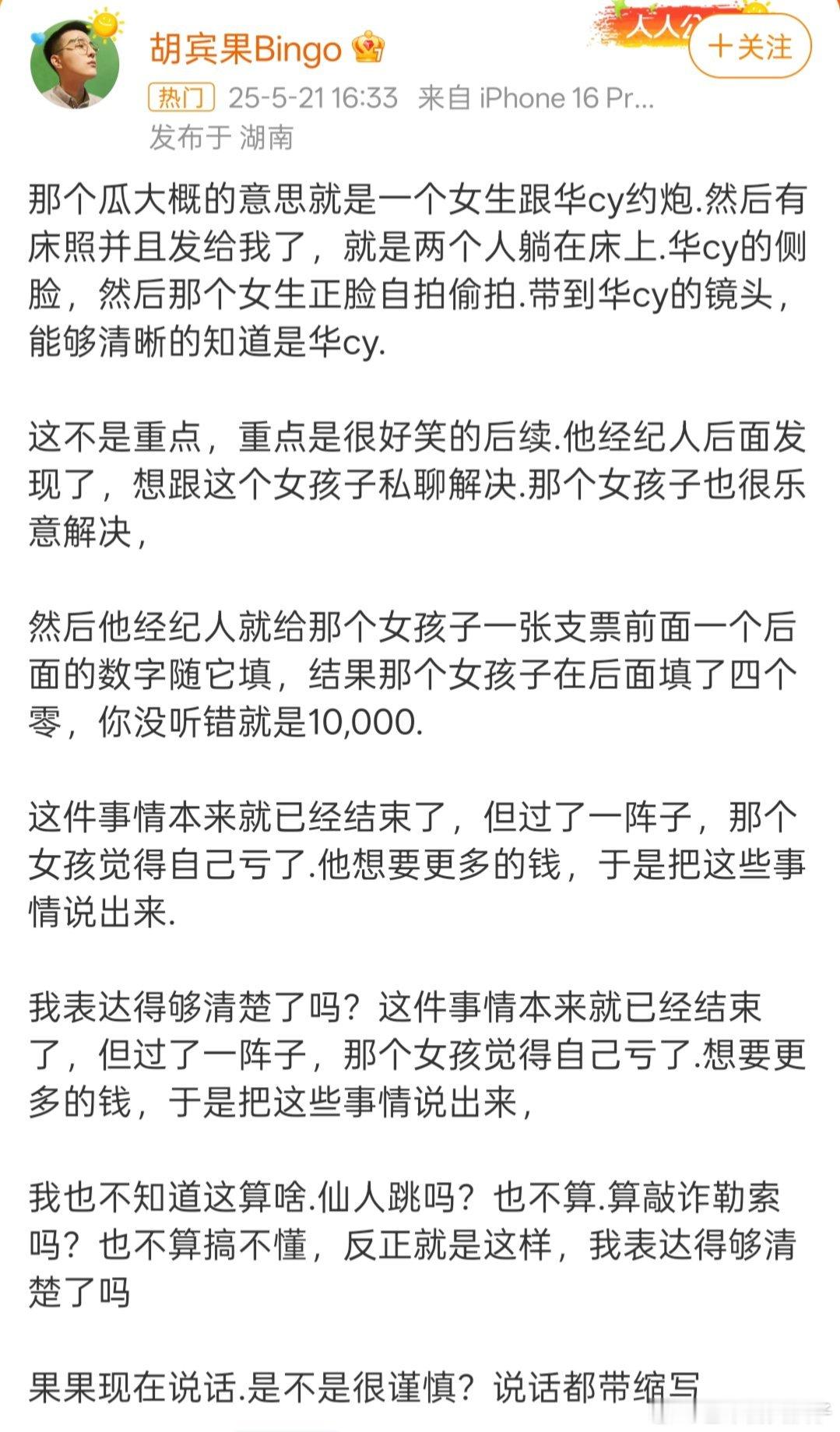 华晨宇我嘞个豆?这年头还有甩支票的情节? ​​​