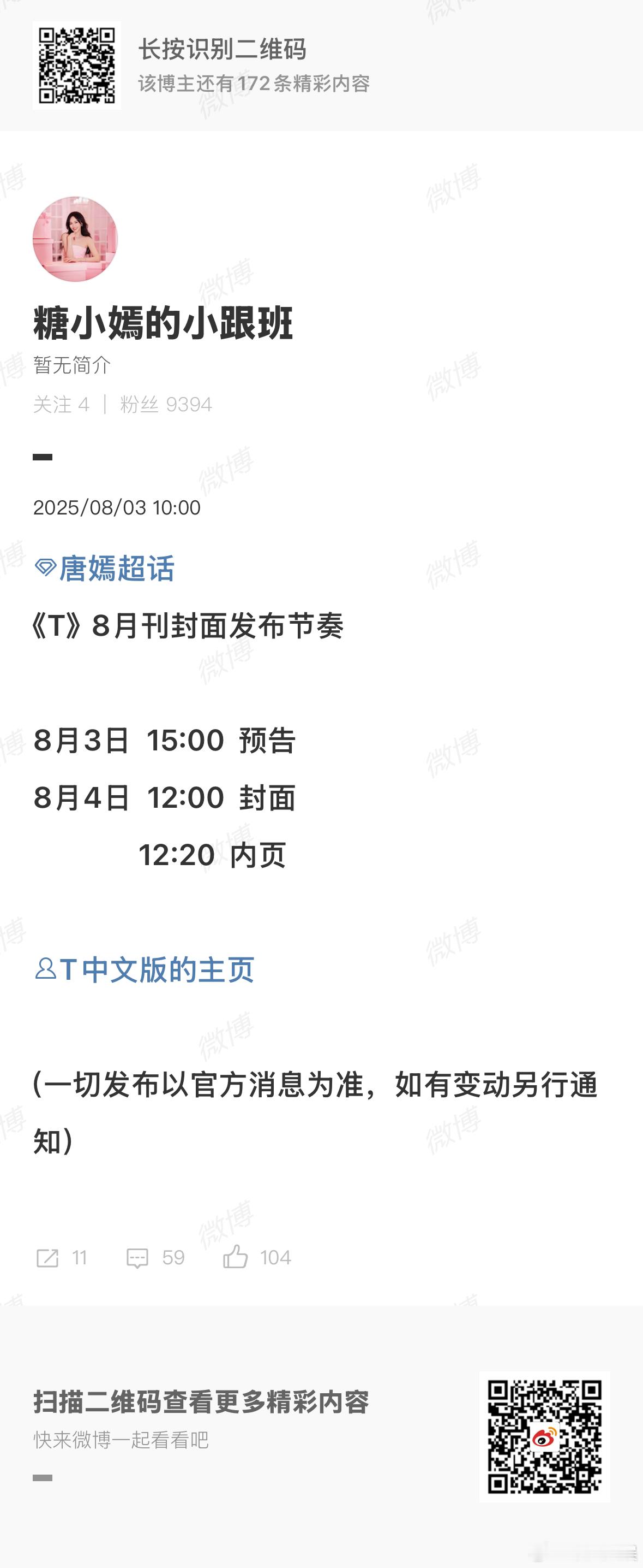 唐嫣T杂志8月刊封面预告唐嫣T杂志8月刊预告唐嫣T杂志8月刊封面预告，期待一下，