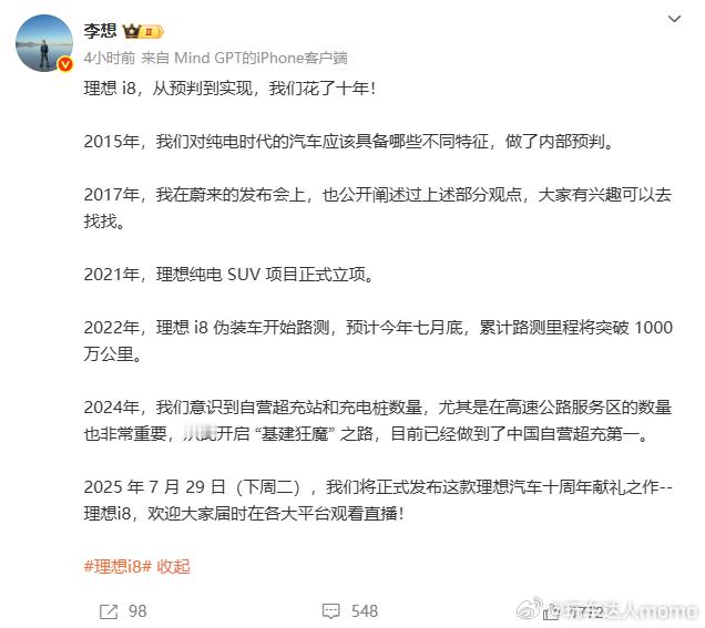 李想称理想i8花了10年打造理想i8历经十年研发，侧面反映出纯电汽车研发难度之大