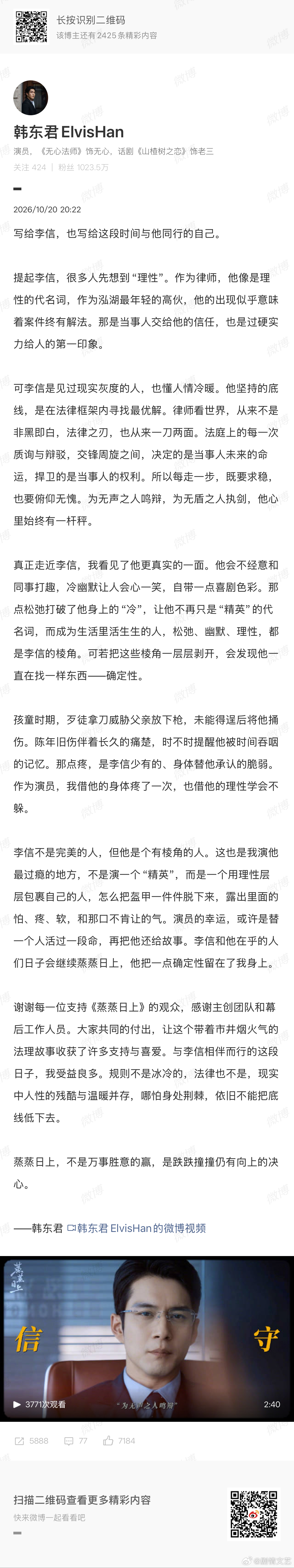 韩东君走心长文告别李信韩东君蒸蒸日上收官长文追完大结局再看韩东君的收官小作文瞬间