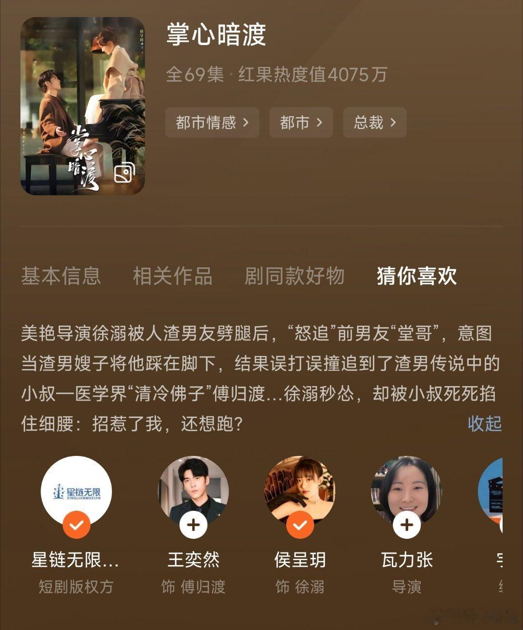 《掌心暗渡》侯呈玥+王奕然。这段时间把马厩之前的热门作品也基本都试看了一下，这部