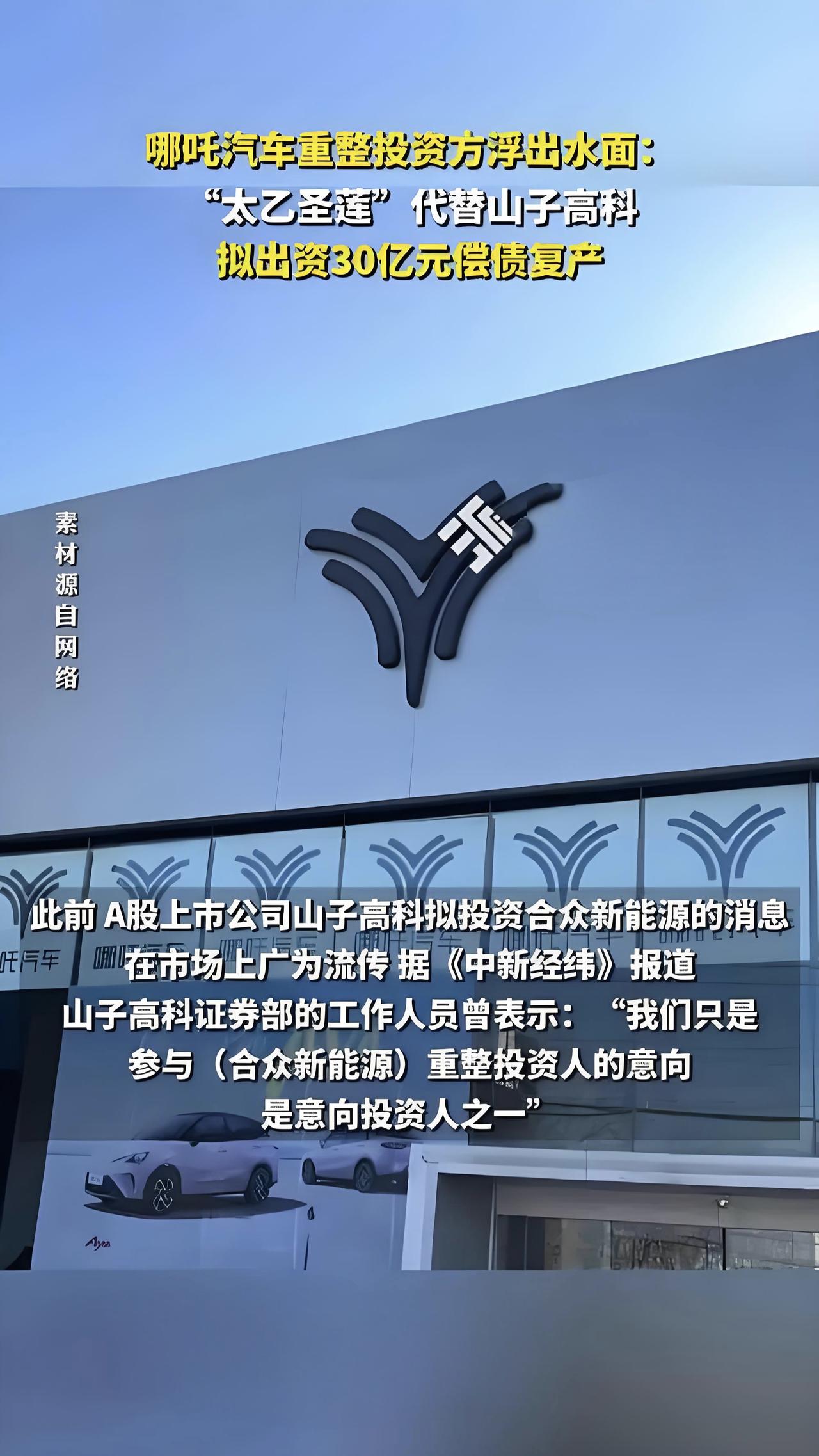 哪吒汽车要复活了？先别急着鼓掌，这事儿越看越像一场大甩卖。

最近有消息说，浙江
