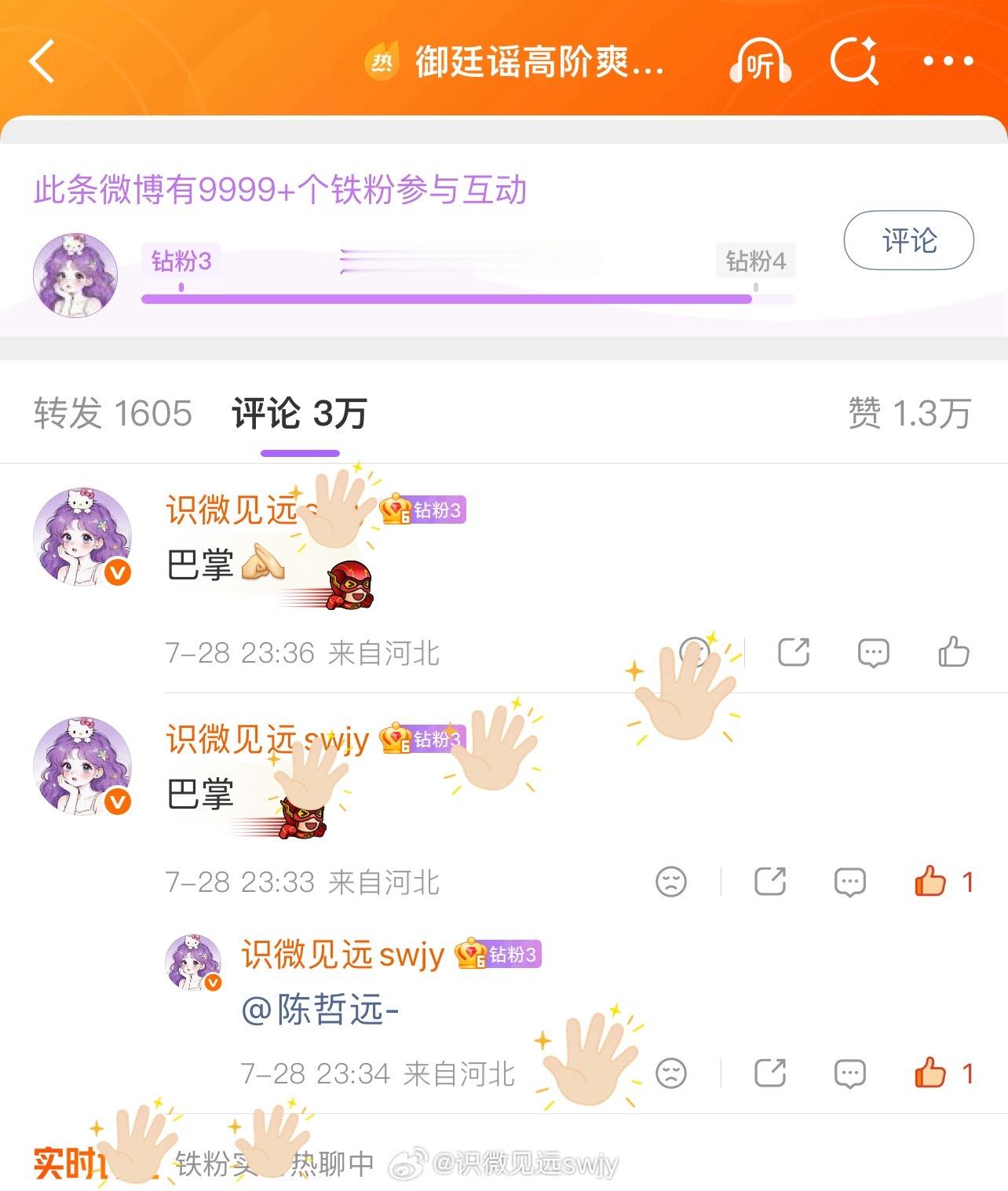 陈哲远转发区 评论区🍎巴掌满屏巴掌，太会玩了