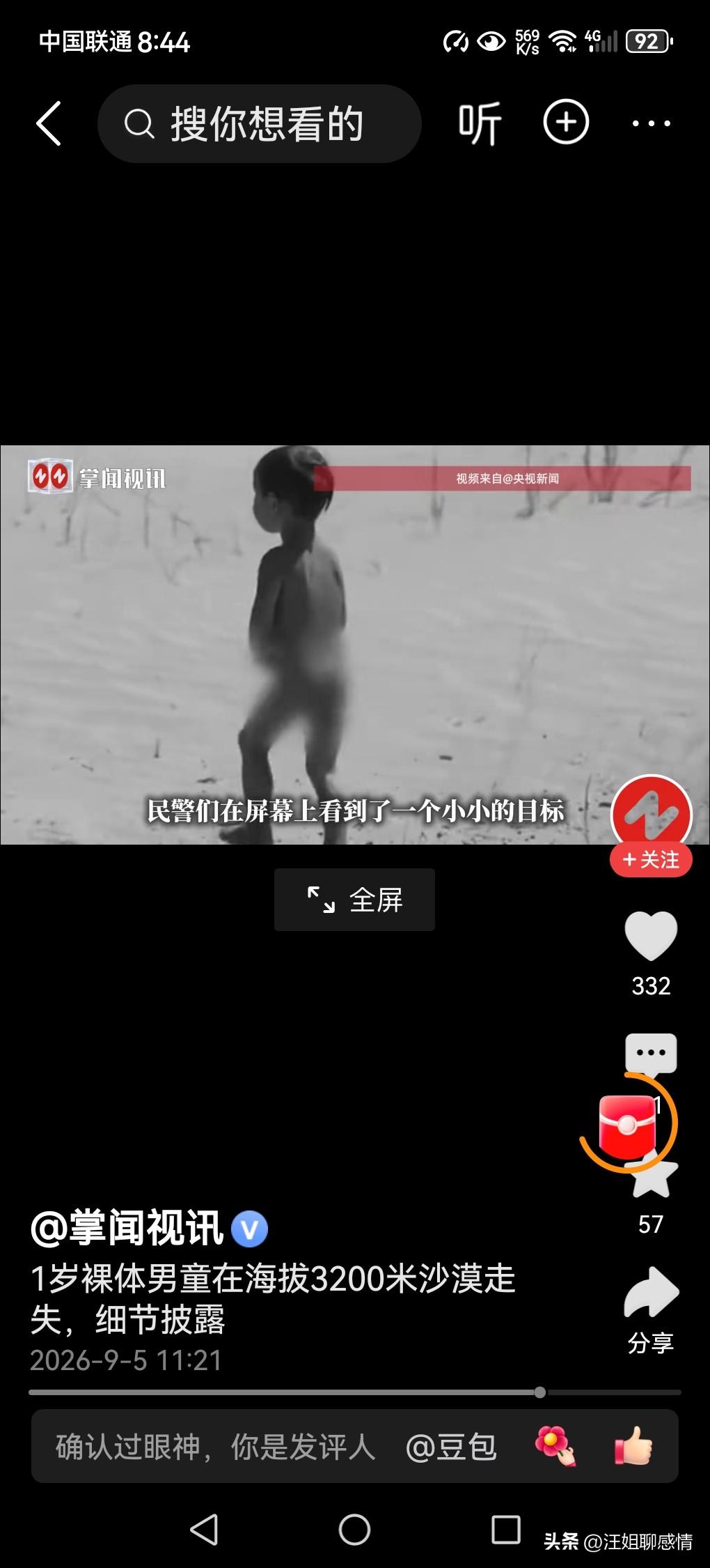 1岁裸体男童沙漠走失12小时被找到！

你见过凌晨四点的沙漠吗？不是风景，是揪心